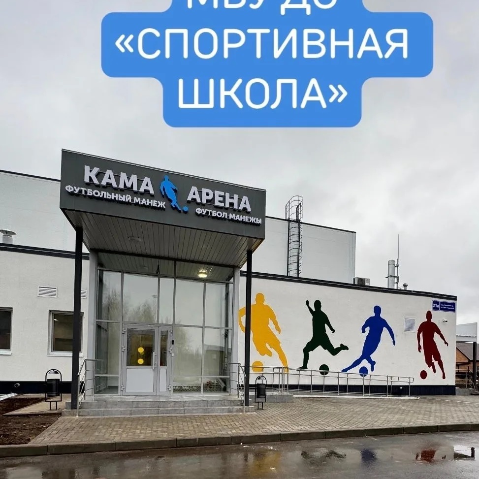 МБУ ДО "Спортивная школа" Камско-Устьинского МР РТ