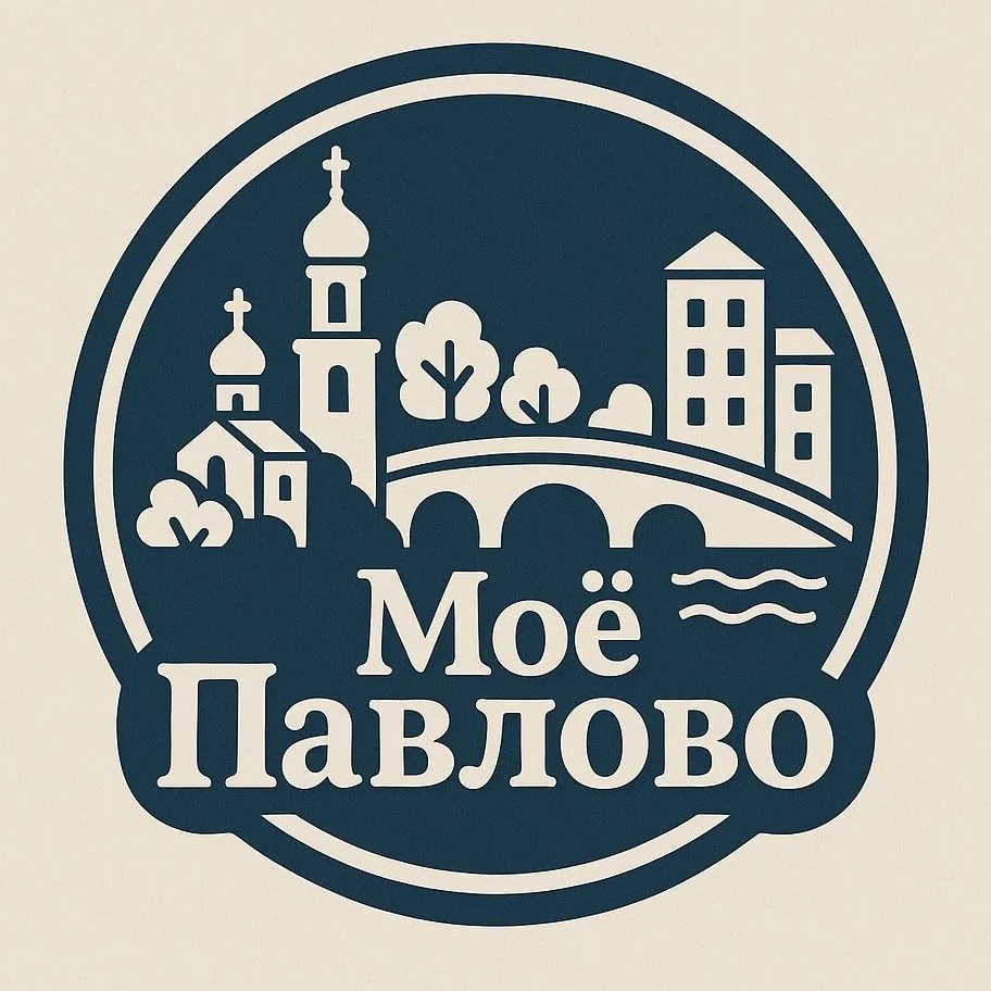Моё Павлово