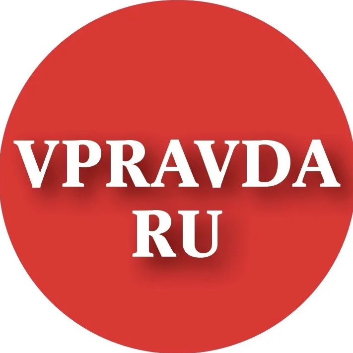 VPRAVDA.RU / Волгоградская правда