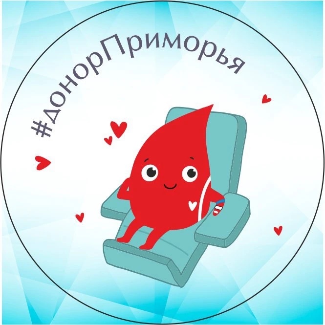 #ДонорПриморья❤️ Краевая Станция Переливания Крови