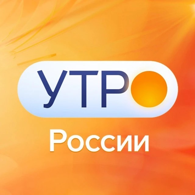 Аватар канала УТРО России