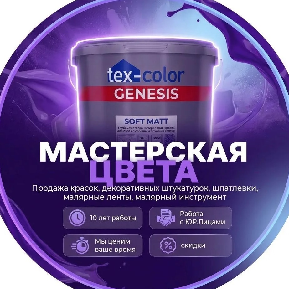 Мастерская цвета