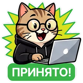 Котик-переработик — стикер для MAX