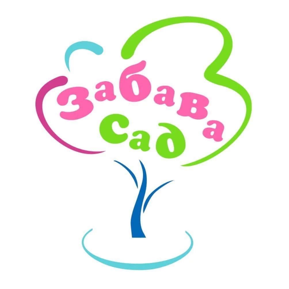 Забава Сад