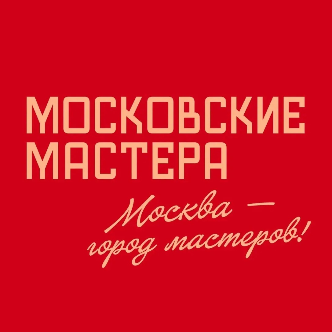 Московские мастера