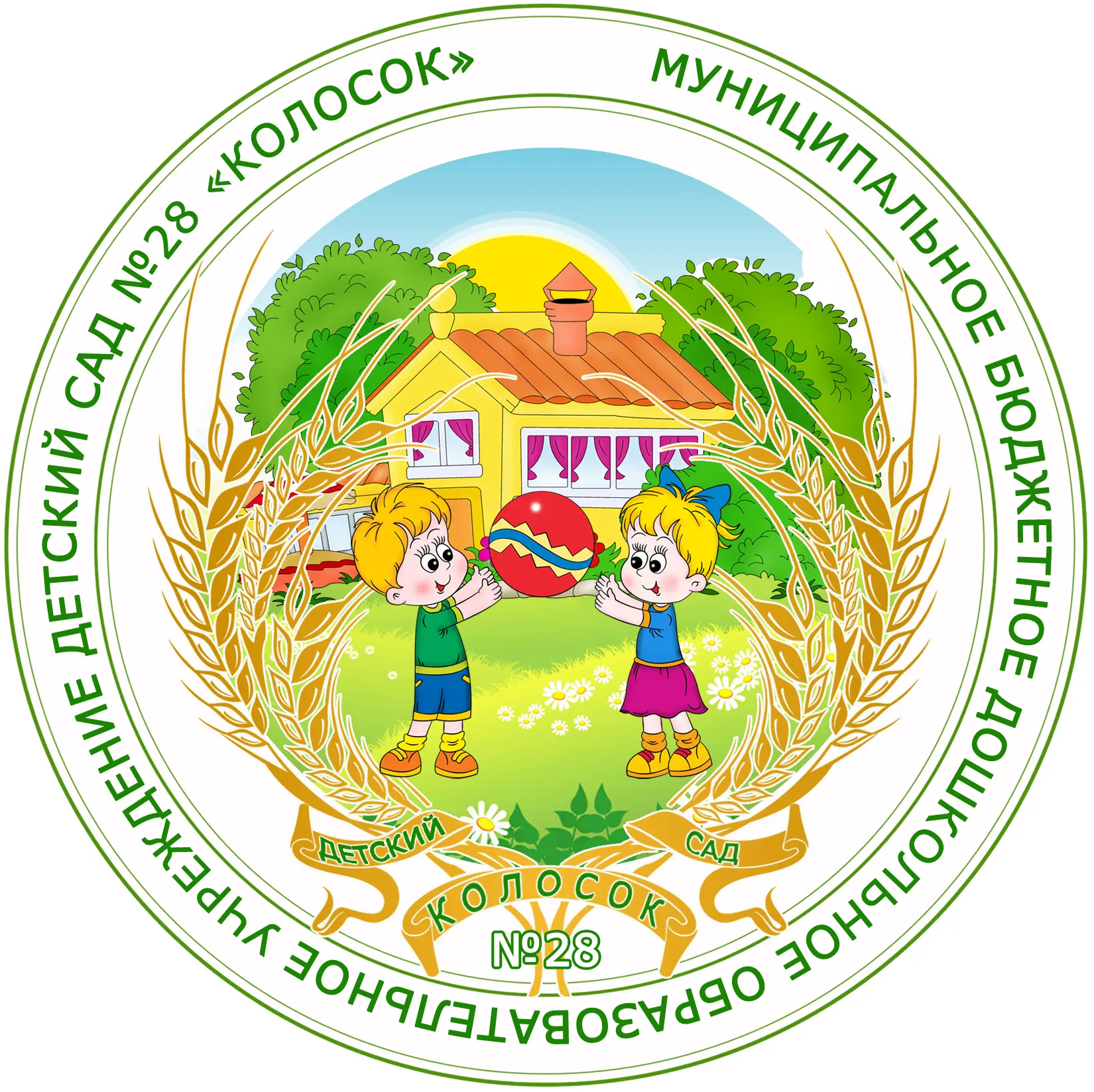 МБДОУ детский сад № 28 "Колосок" г. Ессентуки