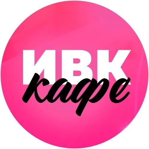 ИВК Кафе