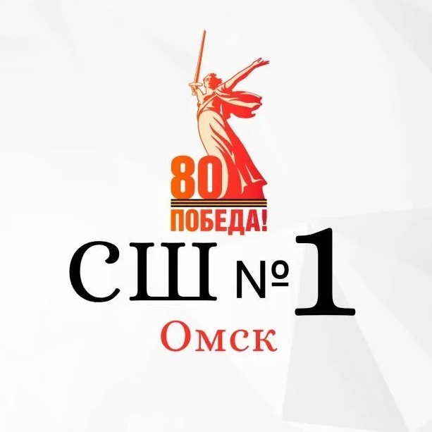 "Спортивная школа № 1" г. Омск
