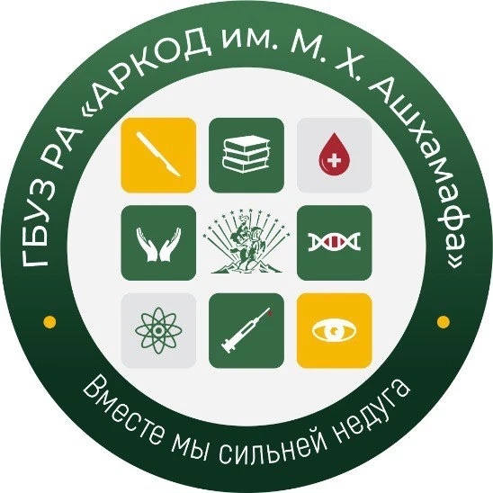 ГБУЗ РА «АРКОД им. М. Х. Ашхамафа»
