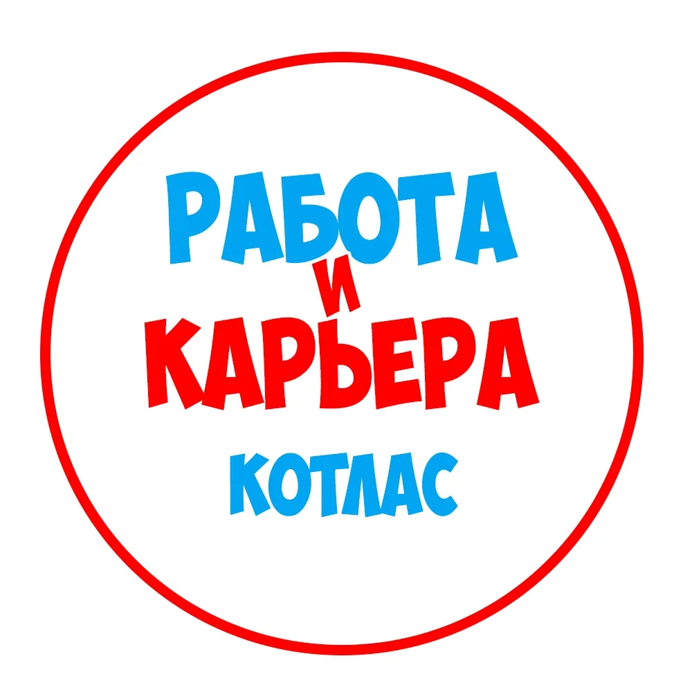 Работа в Котласе Коряжме