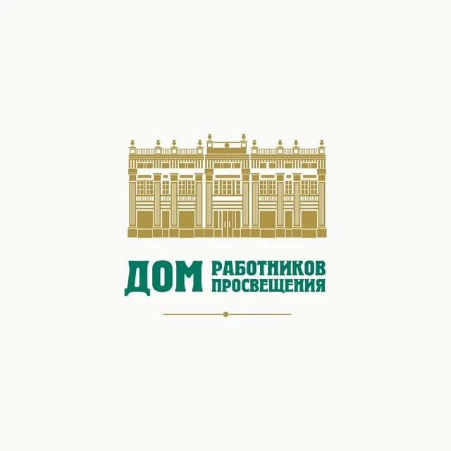 Дом работников просвещения г. Красноярск