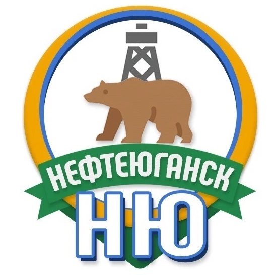 Наш Юганск