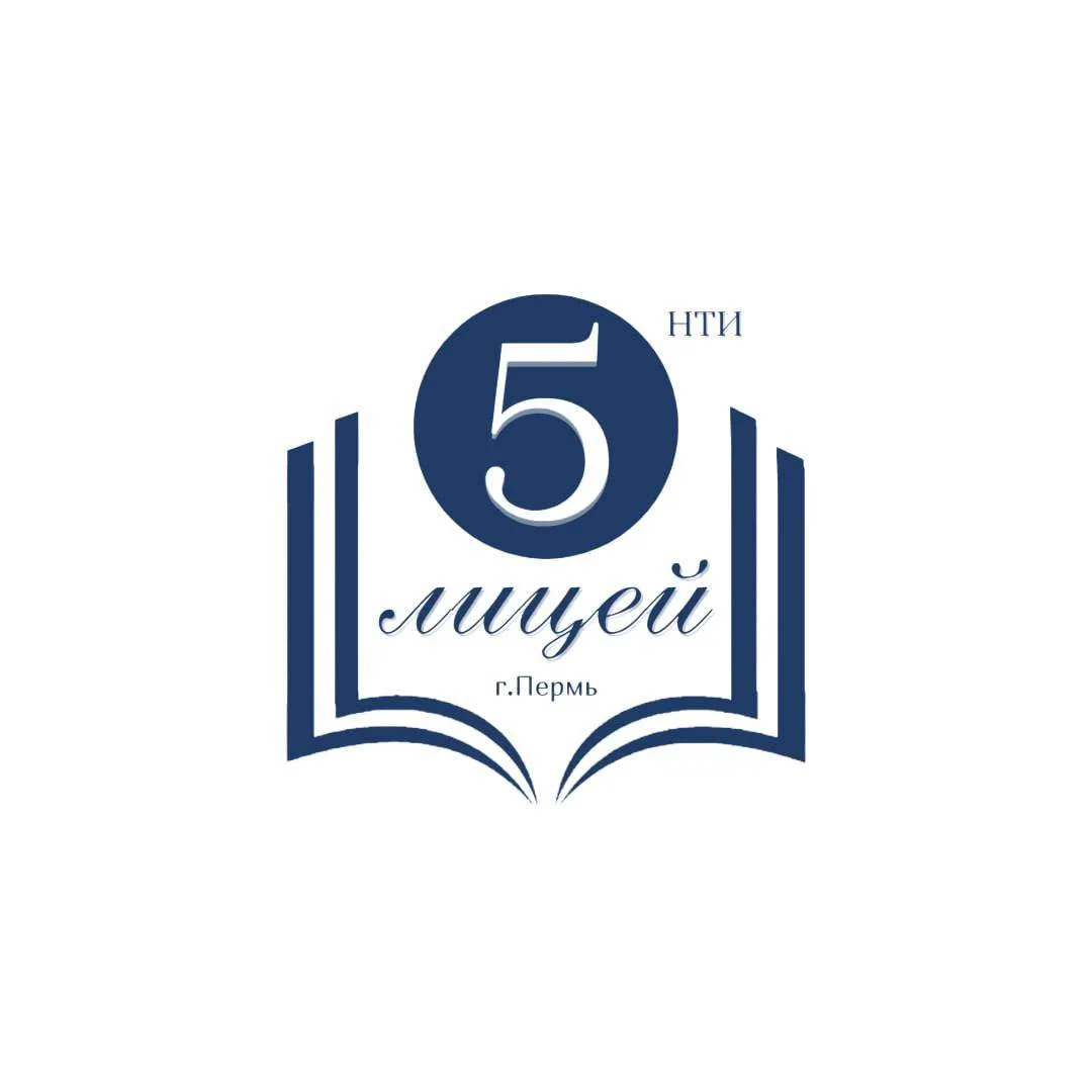 Лицей №5 | Пермь