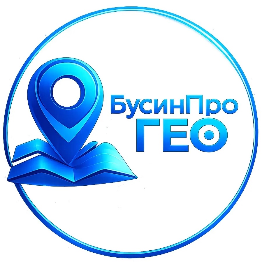 БусинПроГео