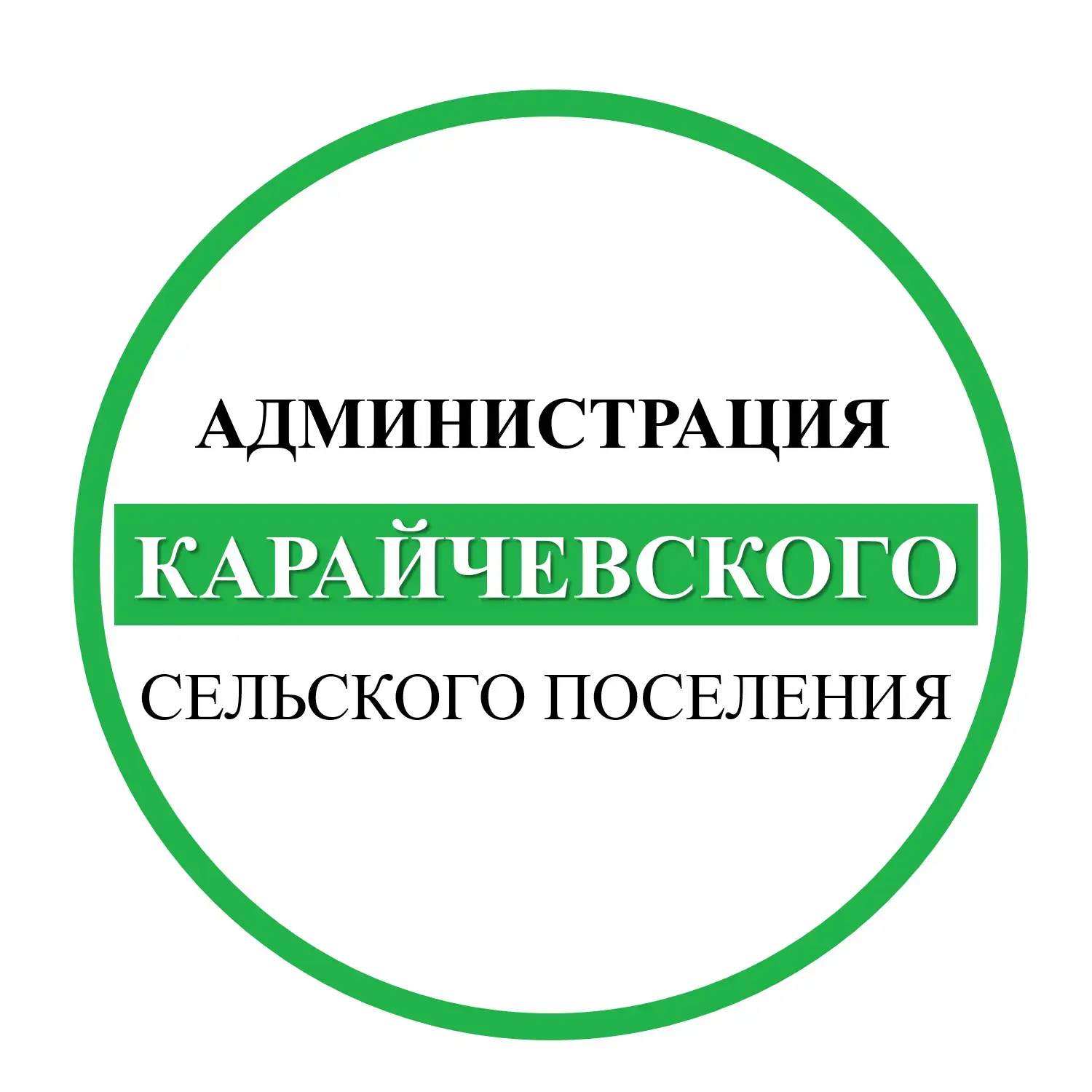 Администрация Карайчевского сельского поселения Бутурлиновского муниципального района