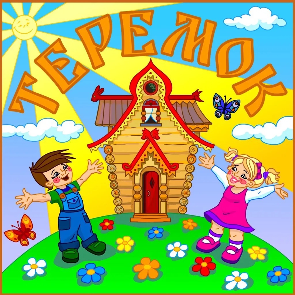 МАДОУ д/с "Теремок" с.Красная Башкирия