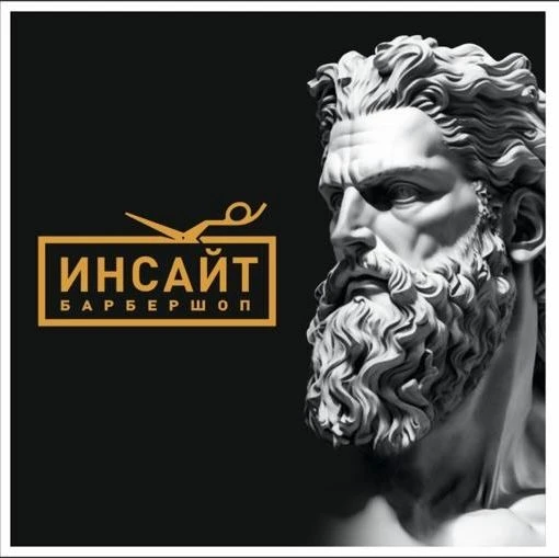 Инсайт Барбершоп Ярославль