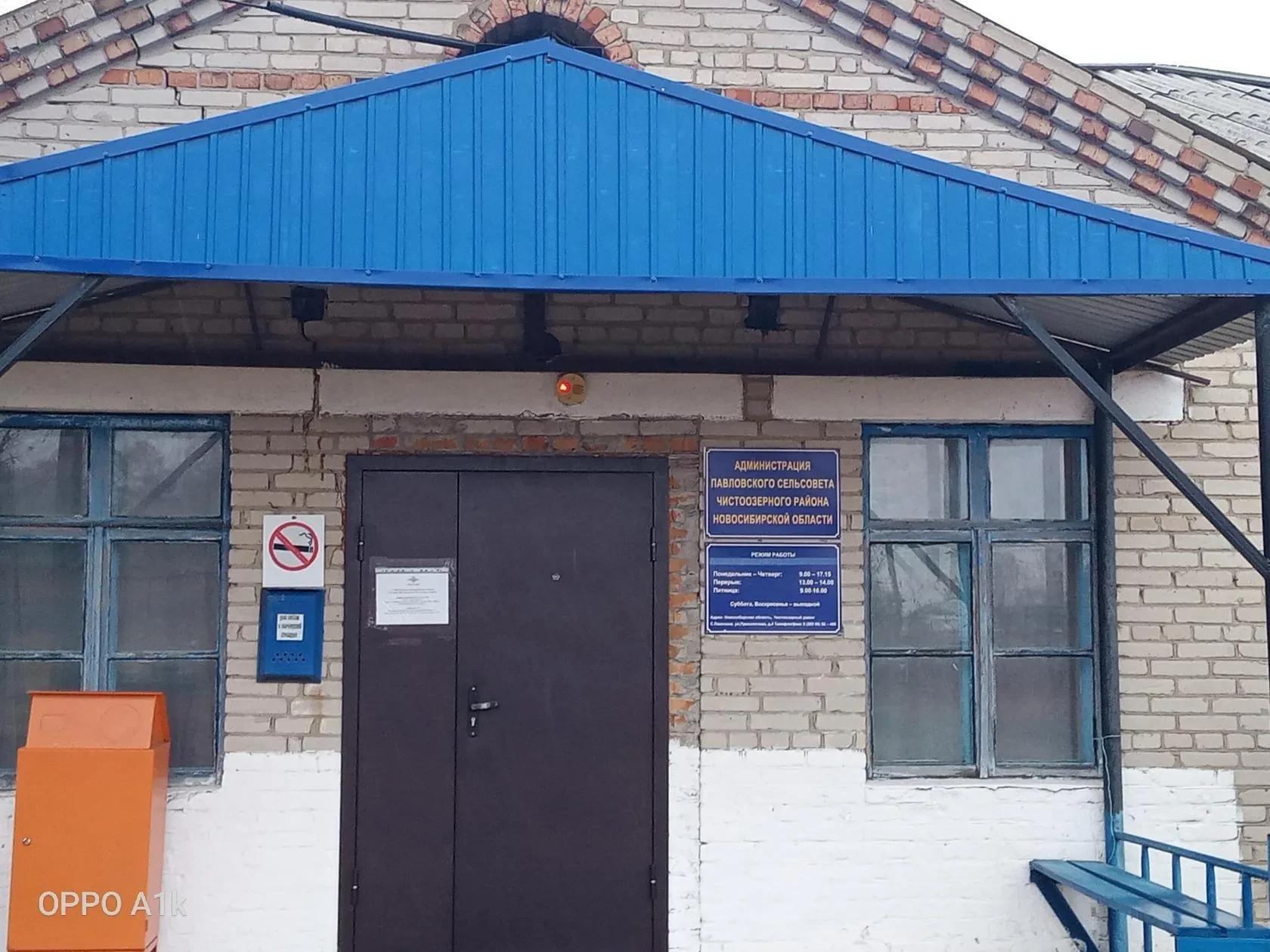 Администрация Павловского сельсовета Чистоозерного района Новосибирской области