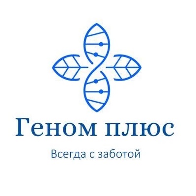 ГЕНОМ ПЛЮС | МЕДИЦИНСКИЕ АНАЛИЗЫ | Батайск