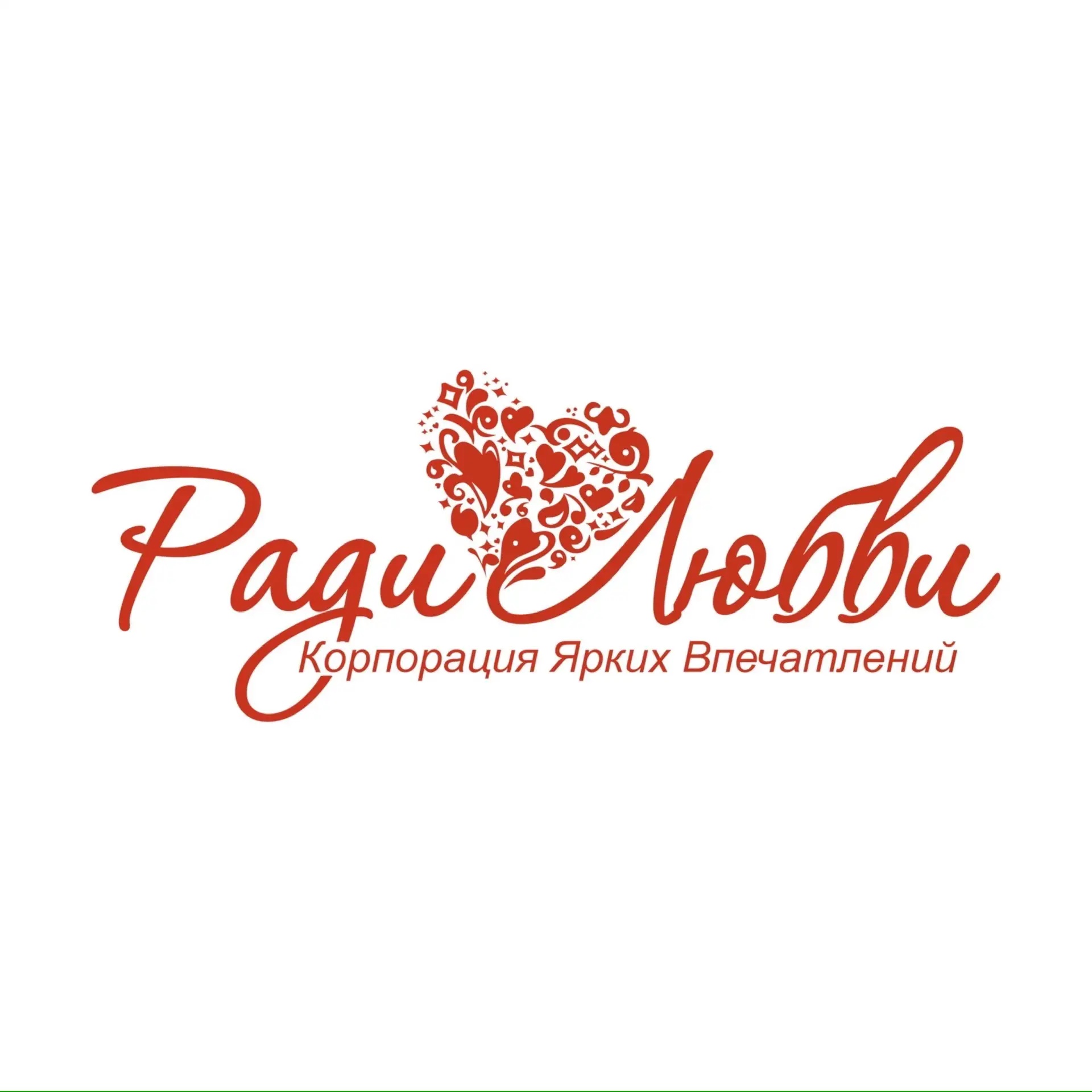 Организация Ваших ярких событий, свиданий и предложений руки и сердца