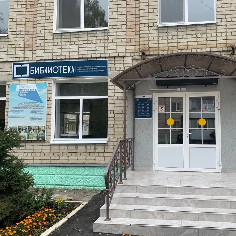 Централизованная библиотечная система Петровского района