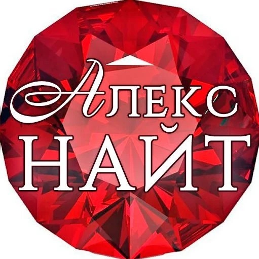 Алекс Найт вещает