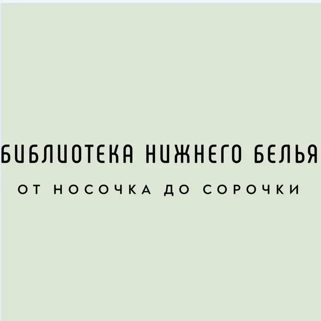 Библиотека Нижнего Белья
