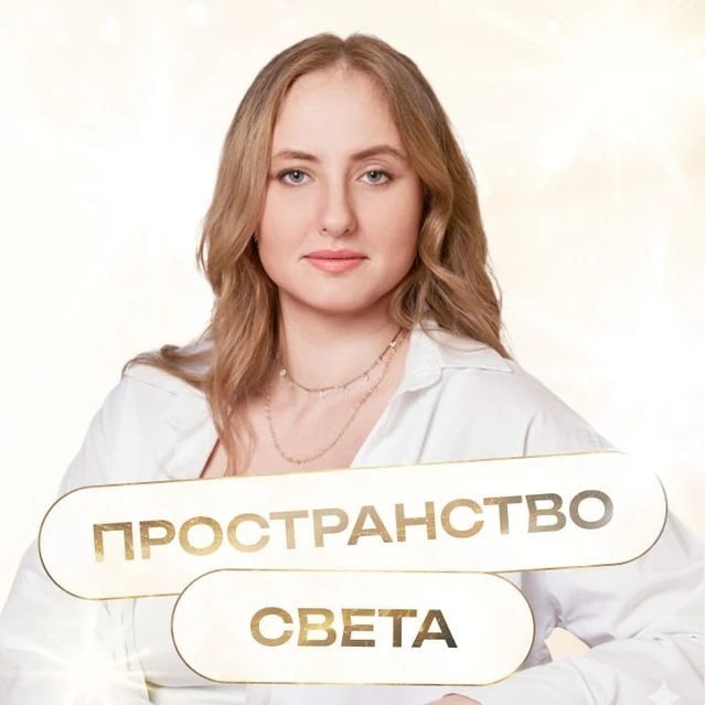 Пространство Света | Александра Кравченко