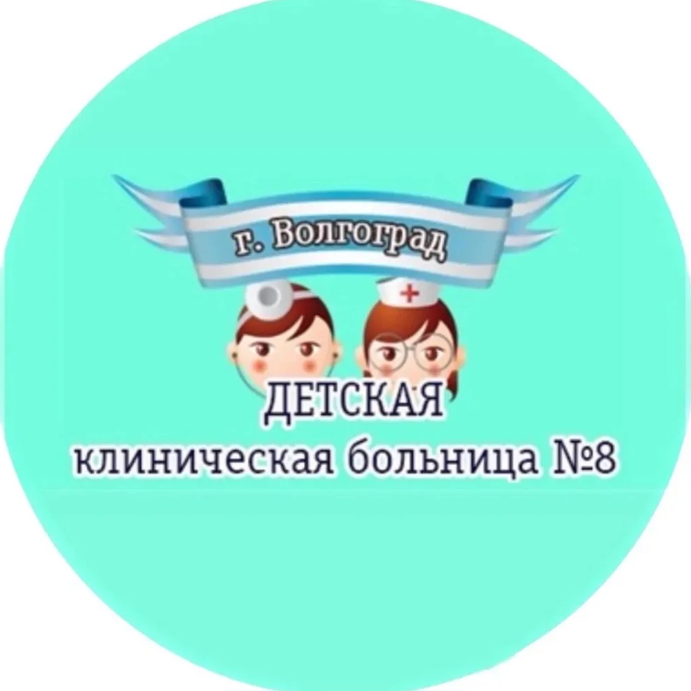 ГУЗ «Детская клиническая больница №8»