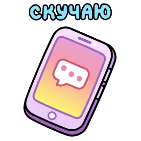 Открытки на 8 марта — стикер для MAX