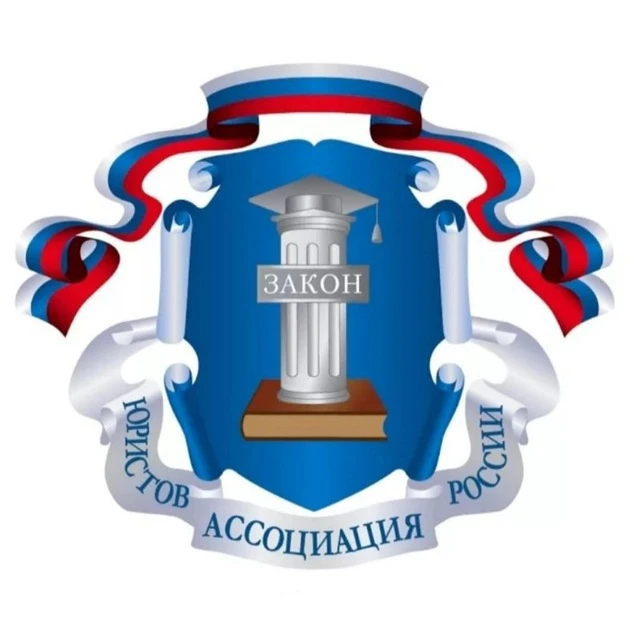 Ассоциация юристов ЯНАО