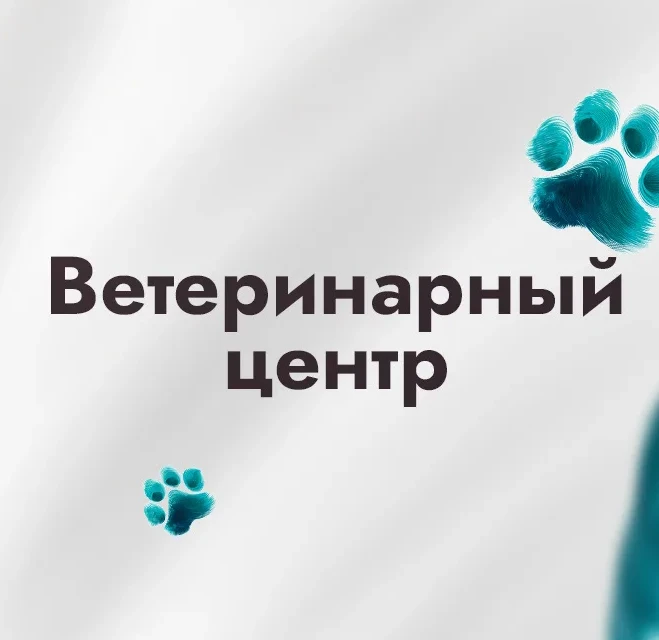 Ветеринарный центр в Москве и Сочи