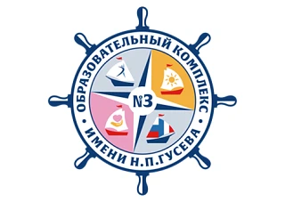 МОУ СОШ "ОБРАЗОВАТЕЛЬНЫЙ КОМПЛЕКС №3 им. Н.П.Гусева" г. Ярославль