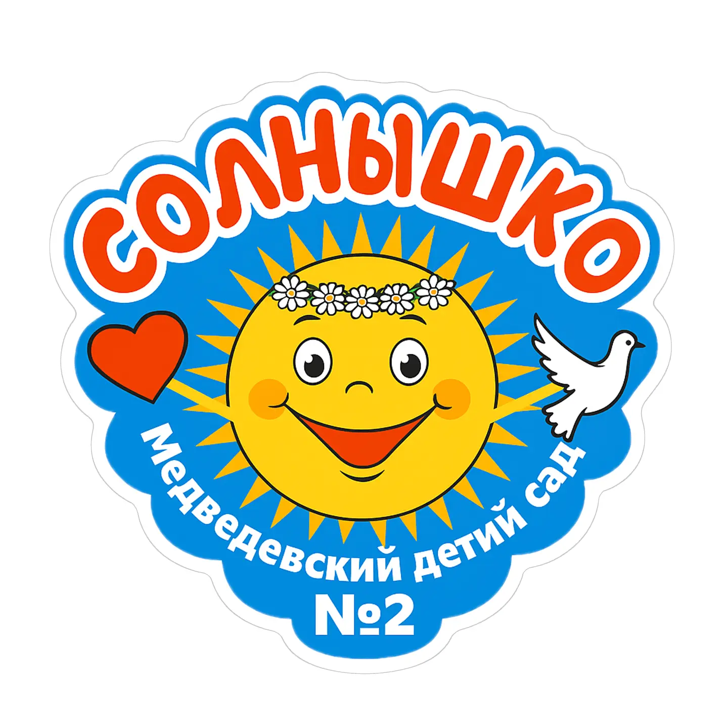 МДОБУ "Медведевский детский сад №2 "Солнышко"