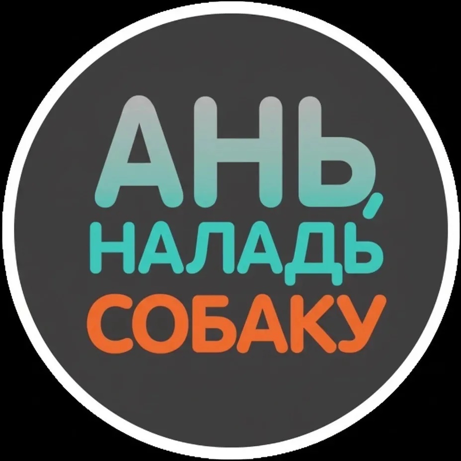 Гуманная коррекция поведения собак | Korektika-Pes