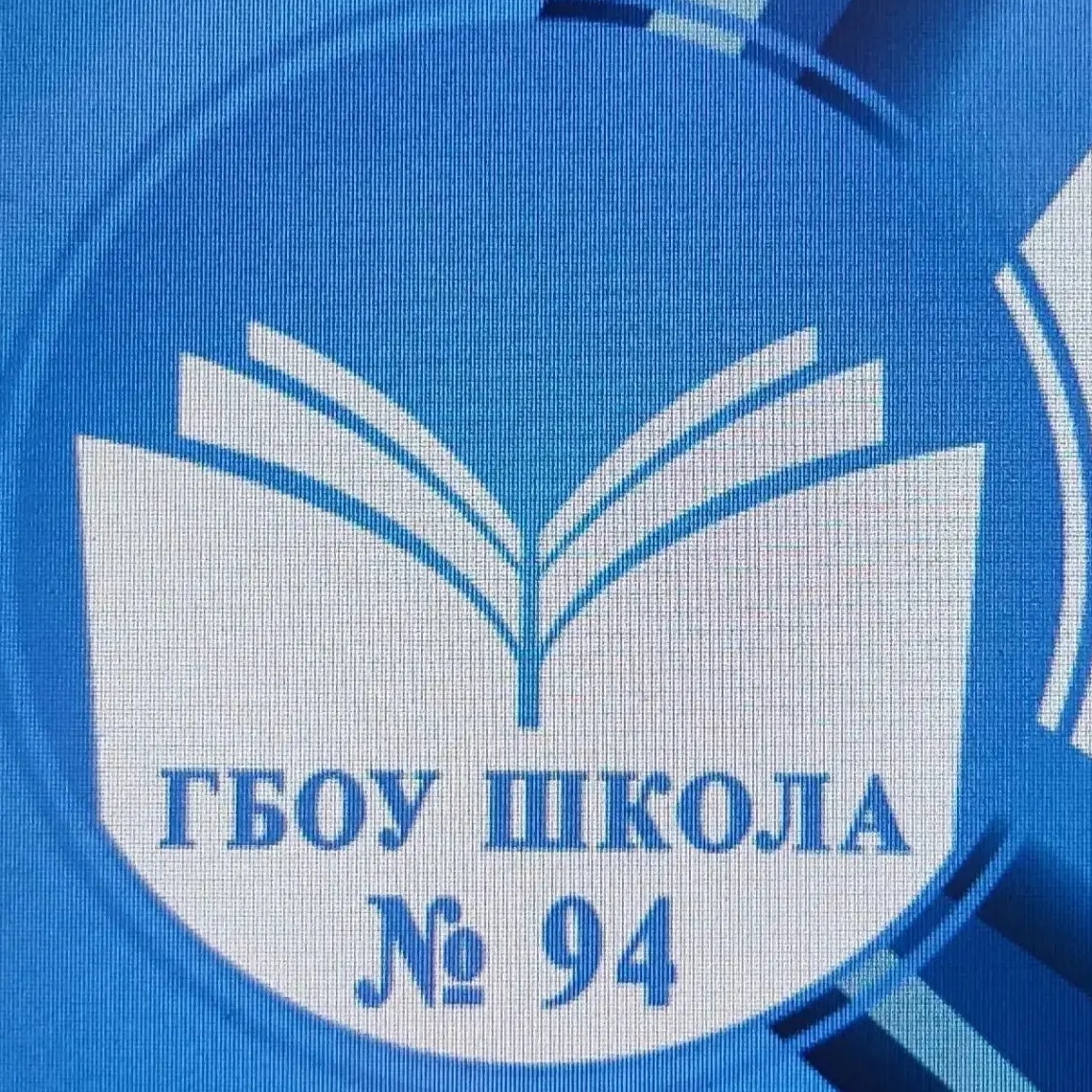 Информационный канал ГБОУ школы № 94