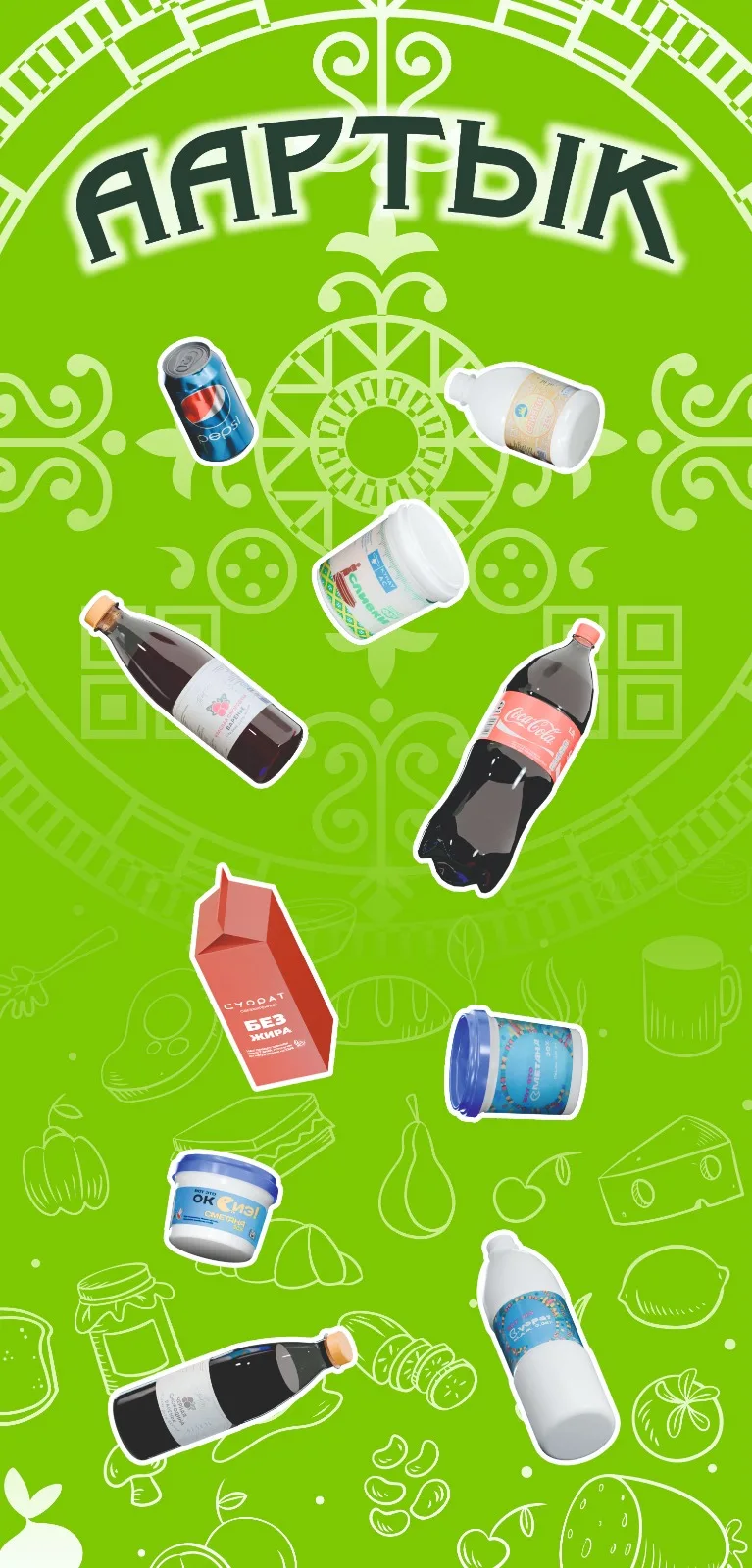 Магазин "Аартык" 202 микрорайон