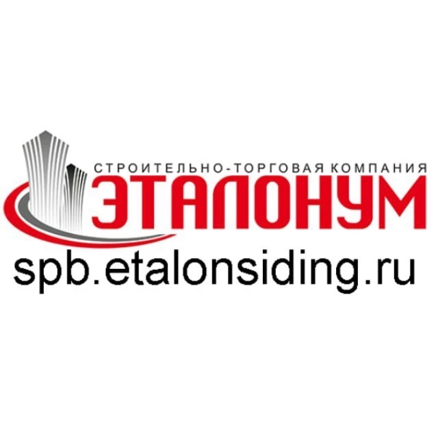Эталонум Сайдинг и кровля в СПб и Ленобласти