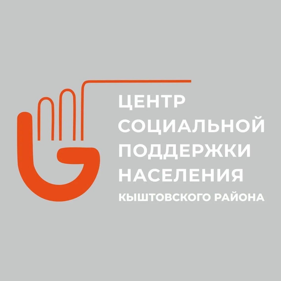 Центр социальной поддержки Кыштовского района