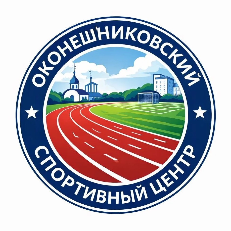 Оконешниковский спортивный центр