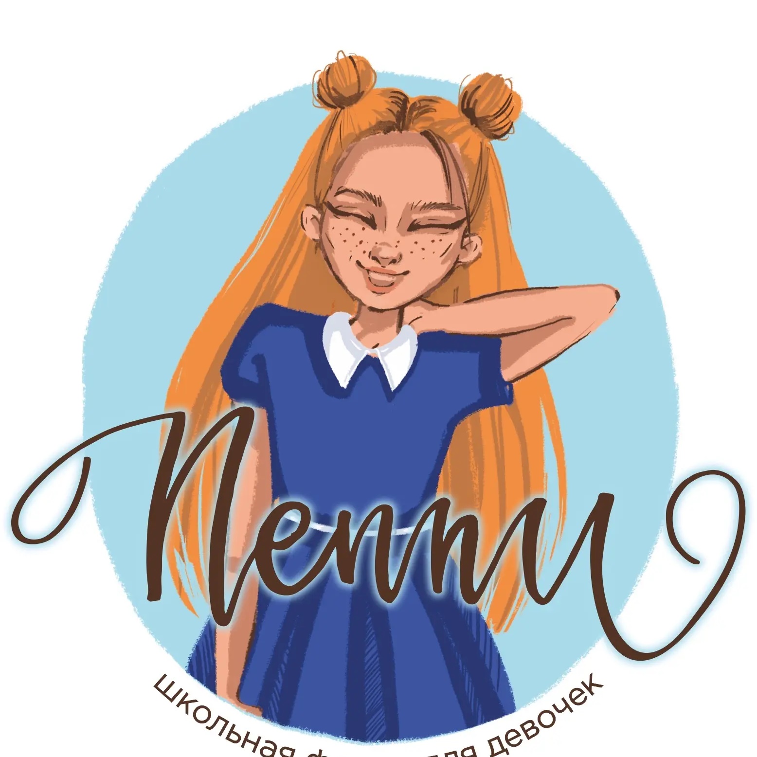 «Пеппи» Школьная форма для девочек