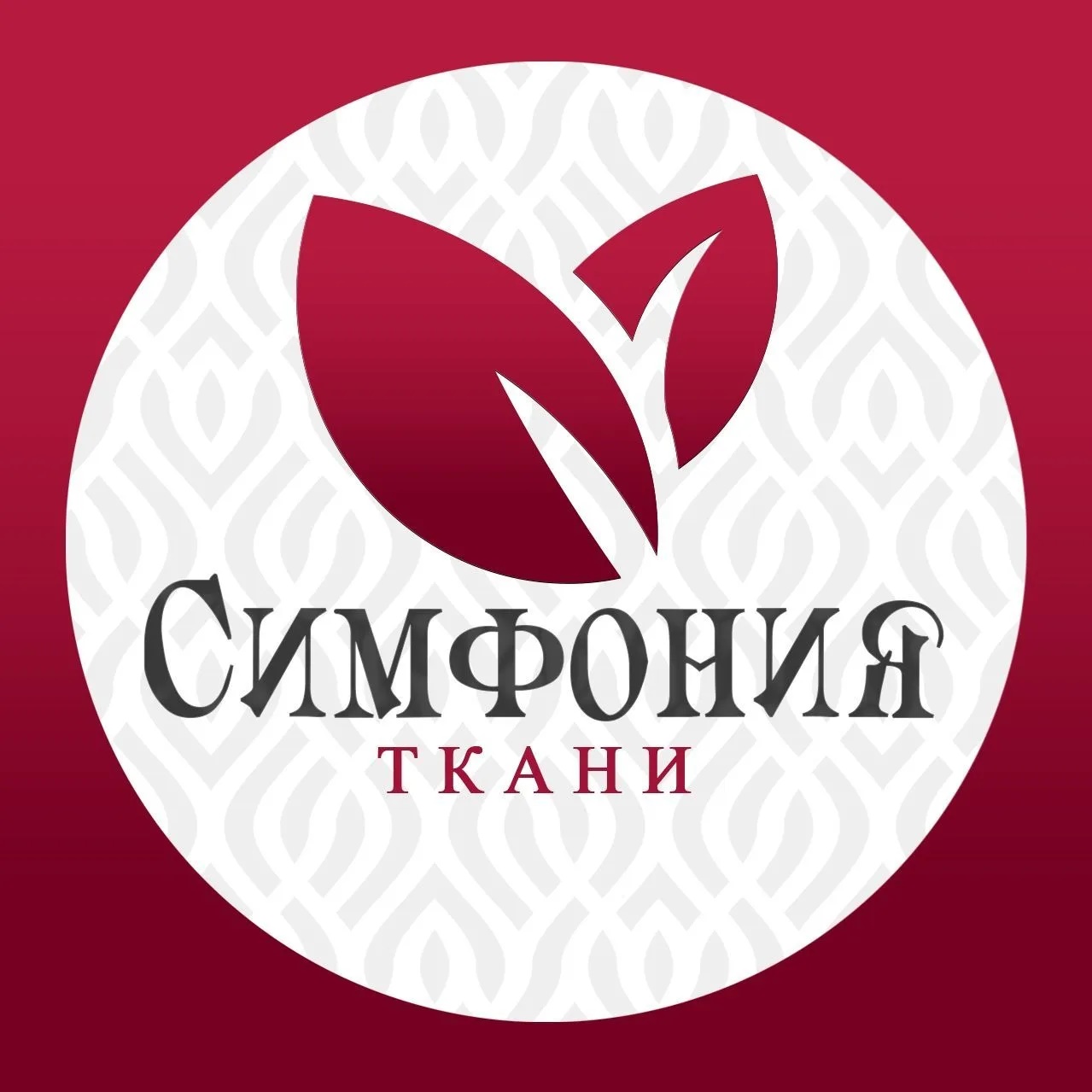 СИМФОНИЯ: Итальянские ткани в Ярославле