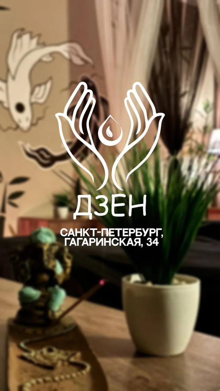 Дзен Дао - семейное спа-пространство Санкт-Петербург