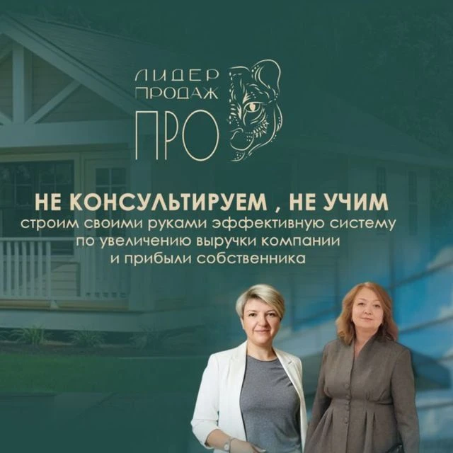 Лидер Продаж ПРО/ Управление продажами