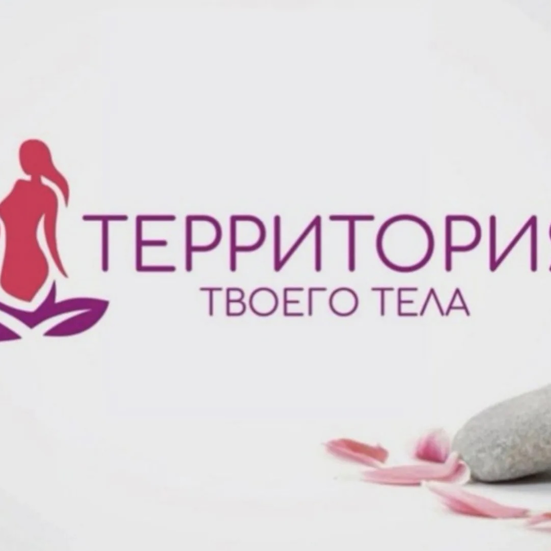 Канал Территория Твоего Тела