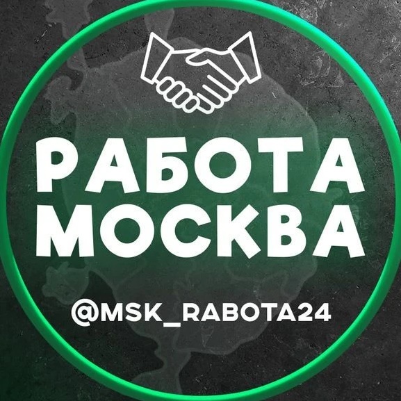 Работа Москва