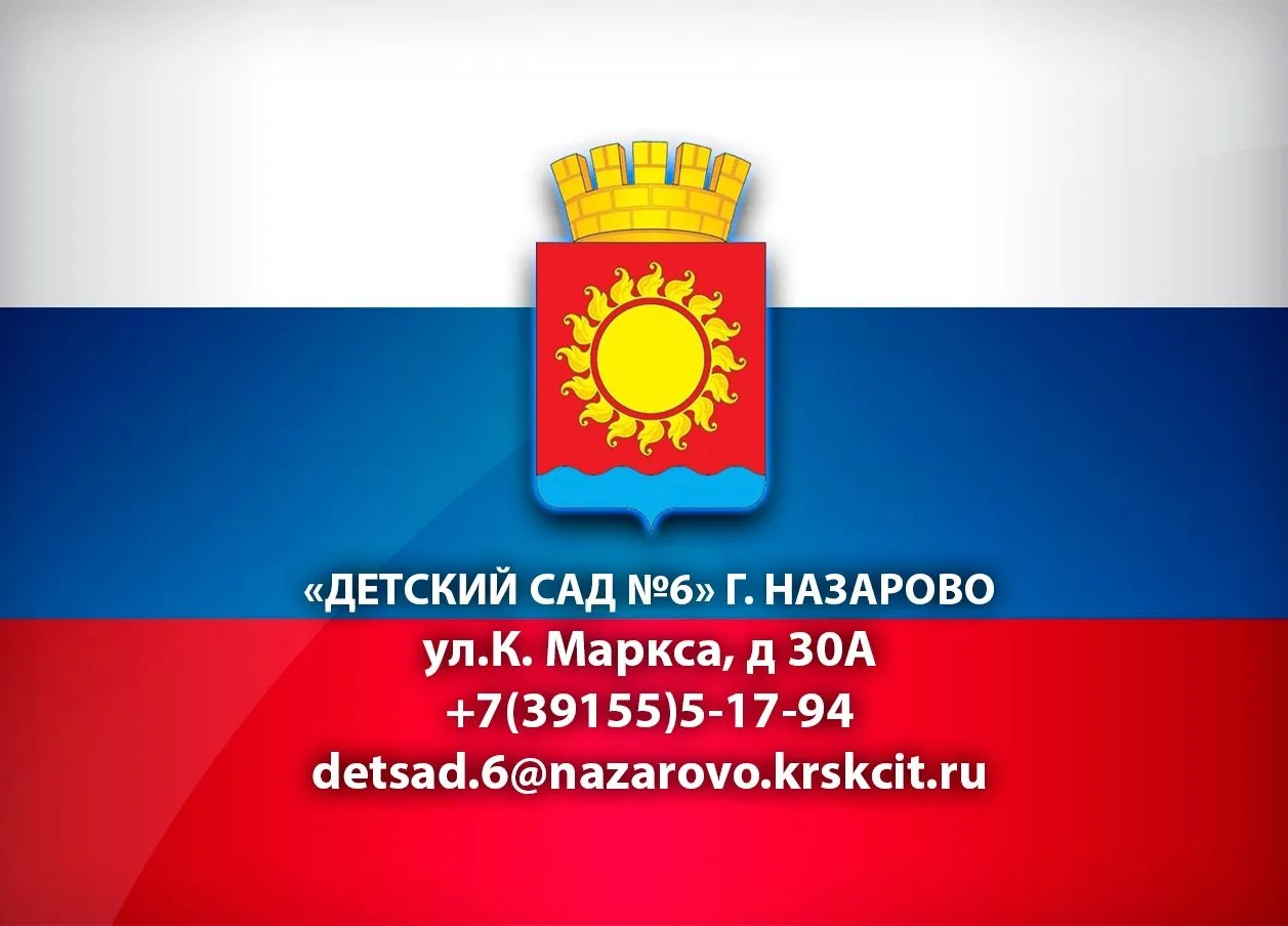 МАДОУ "Детский сад № 6"