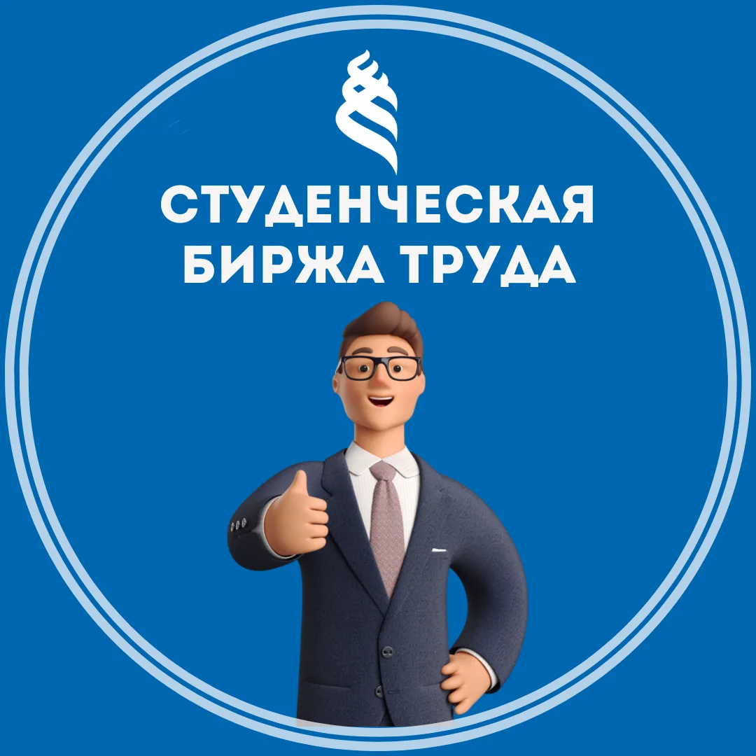 Студенческая биржа труда ДВФУ