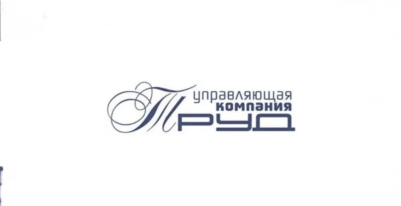 ООО УК "Труд"