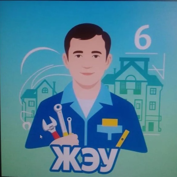 ЖЭУ6 Тракторозаводский район